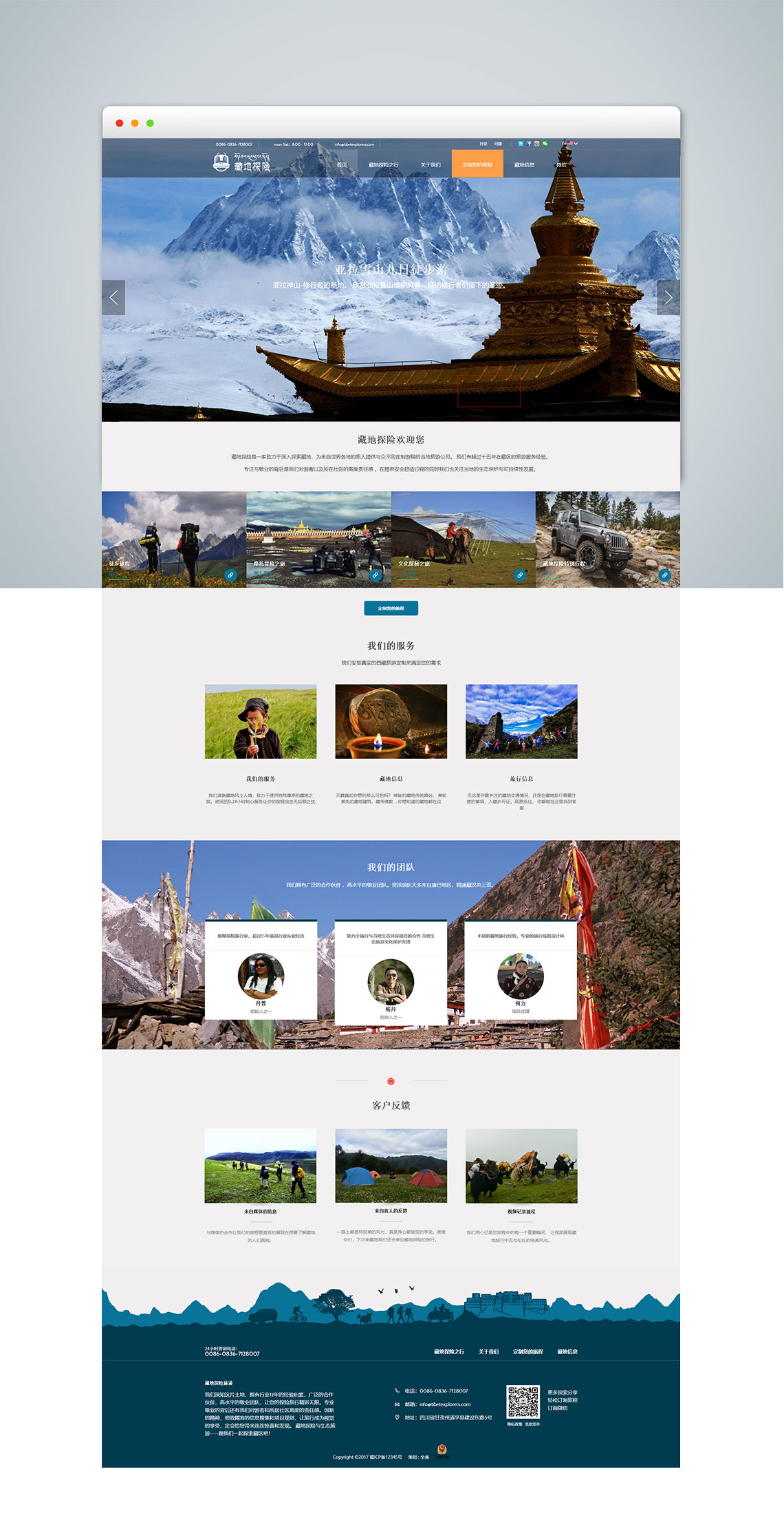 藏地探险旅游-成都网站建设案例分享